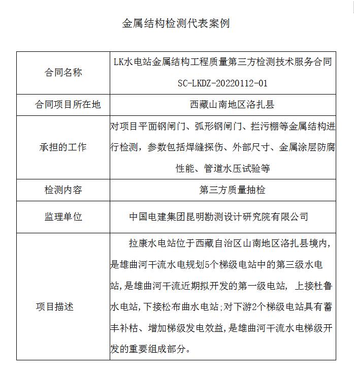 貴州嘉宇建檢測有限公司金屬結(jié)構(gòu)案例