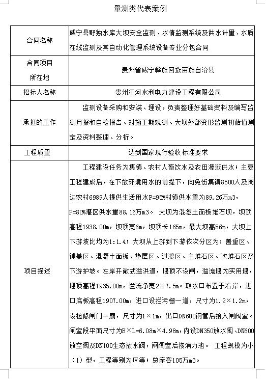 量測類工程案例