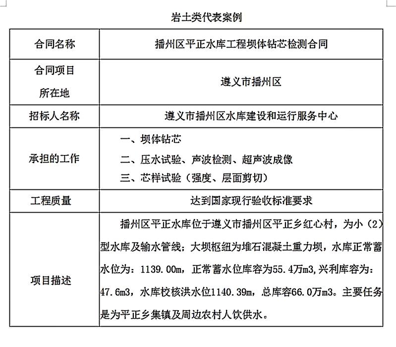 巖土工程檢測案例